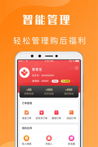 爱客宝app 截图3