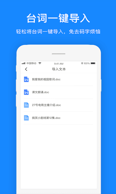 霸王演讲宝 截图1