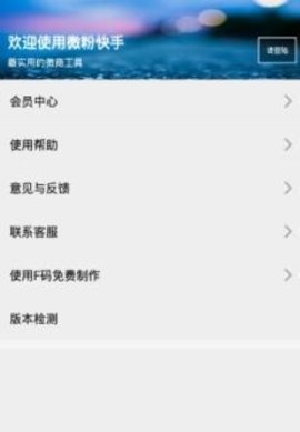 微粉快手 截图1