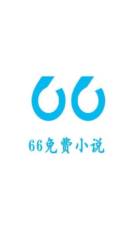 66免费小说 截图1