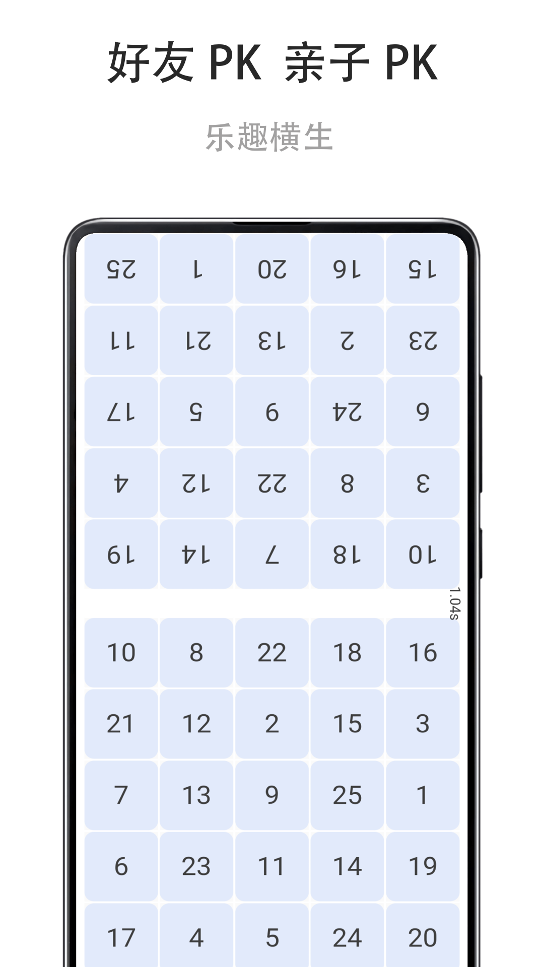 舒尔特练习 截图3