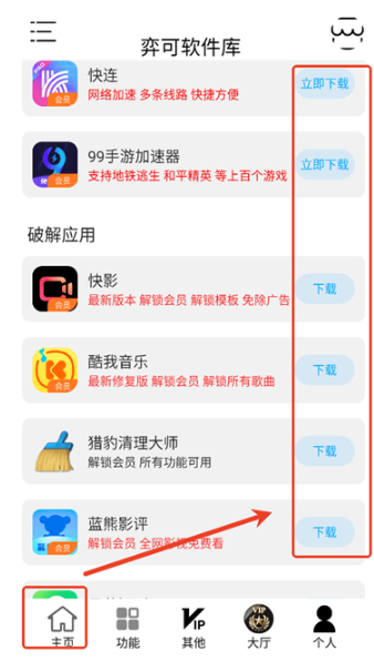 弈可软件库最新版