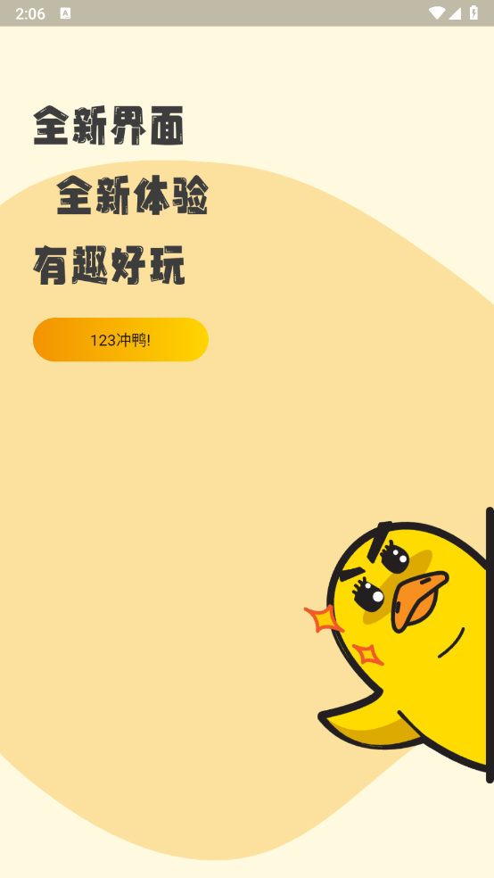 冲鸭fm广播剧最新版本 截图1