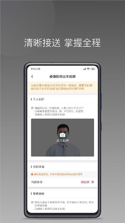 铃滴出行 截图2