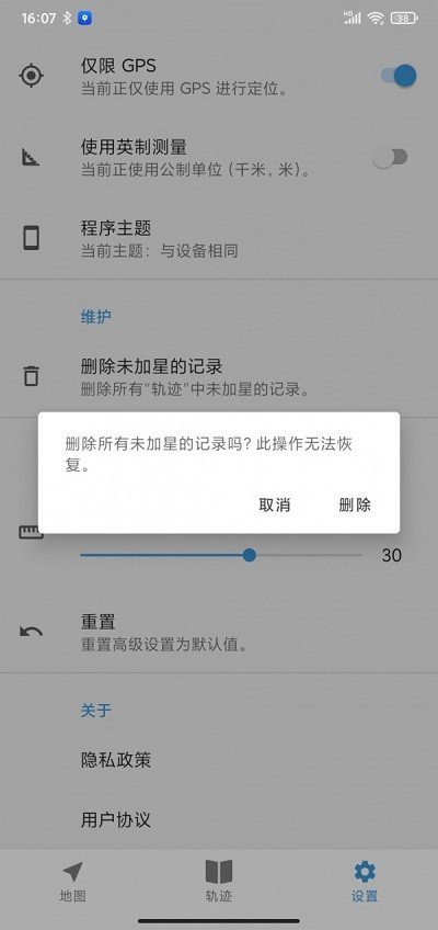 一点轨迹 截图3