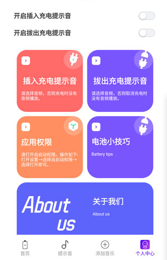 Tasker充电提示音app 截图1