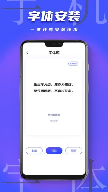 手机字体美化免费版 v1.0.0 截图4
