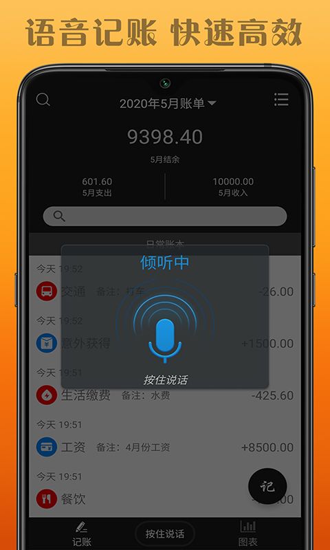 水滴记账app 截图2