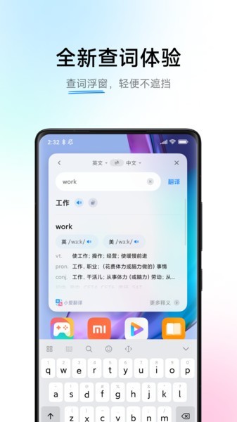 小爱翻译免费版 截图2