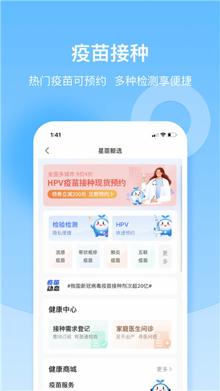复星健康2025最新版 截图4