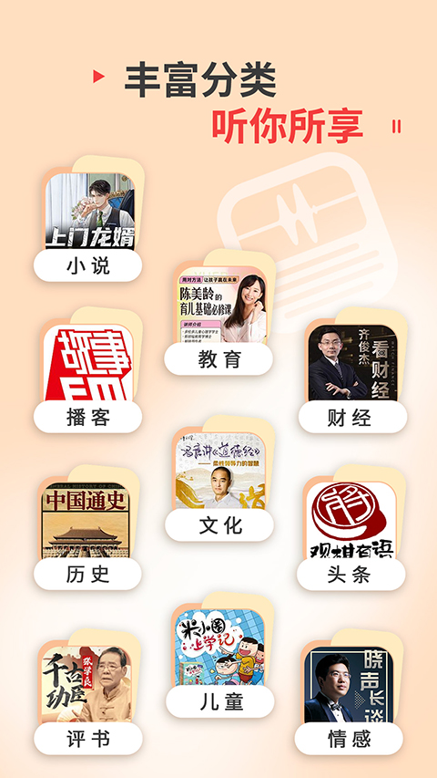 蜻蜓fm手机版 截图3