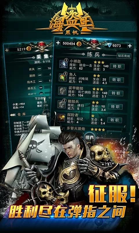 海盗王黑帆最新版 截图4