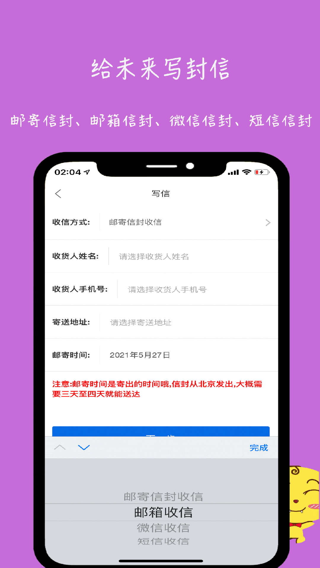 未来信封 截图2