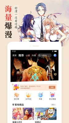 哔卡漫画 截图2