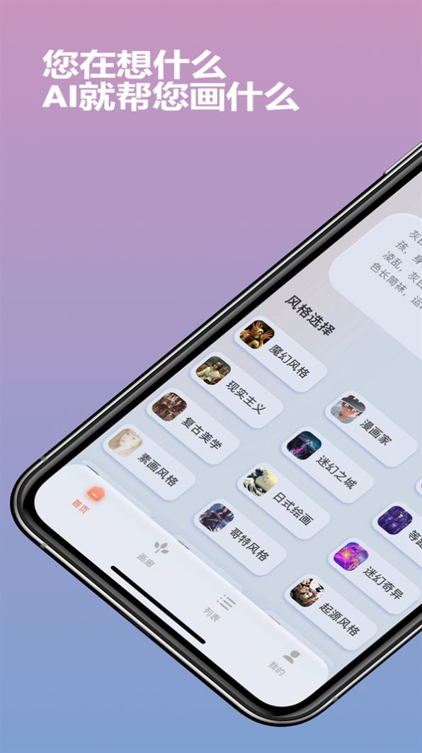 Ai作画秀 截图3