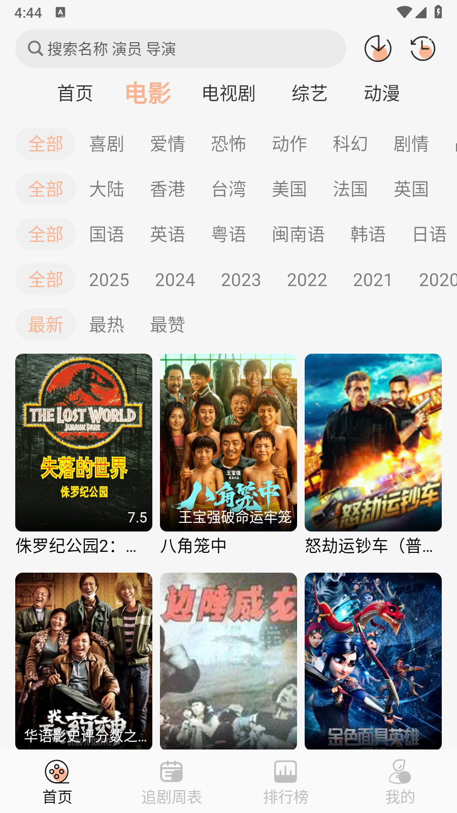 诺映TV正版 截图4