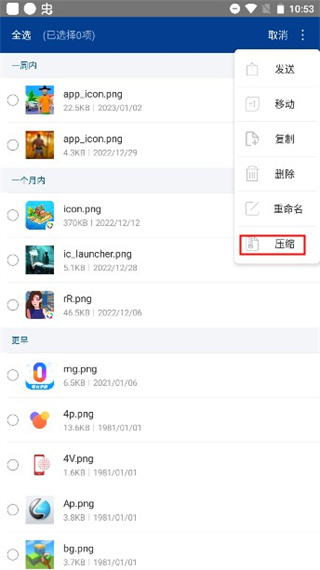 7z解压缩安卓版 截图5