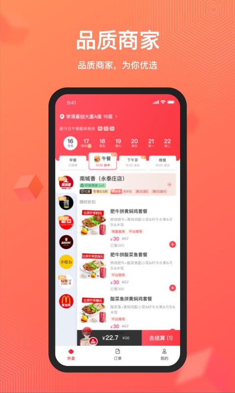 丰食app 1.2.1