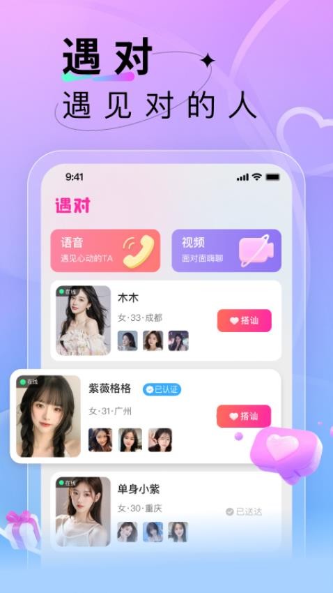 遇对app 截图5