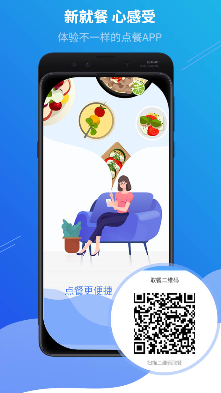 满客宝智慧食堂 截图1