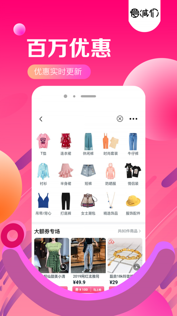 爱减价 5.10.7 截图3