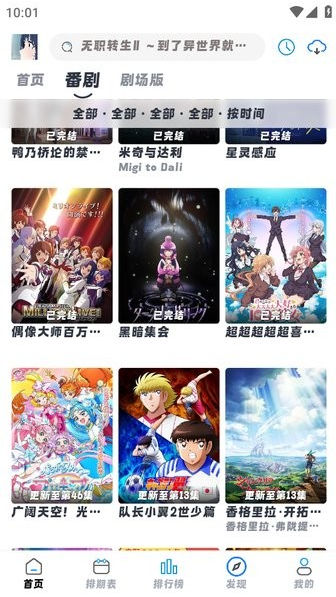 好耶追番app手机版 截图1