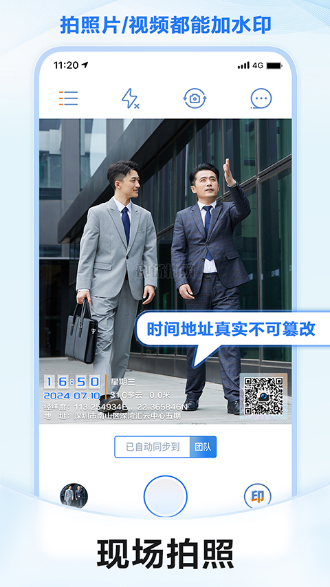 元道经纬相机免费使用版 截图5