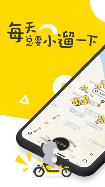 小遛共享电动车app 2.95.1 1