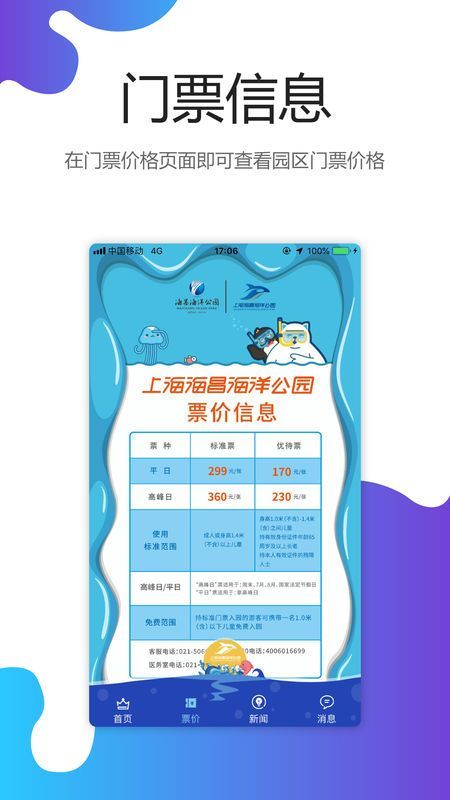 上海海昌海洋公园app 截图3