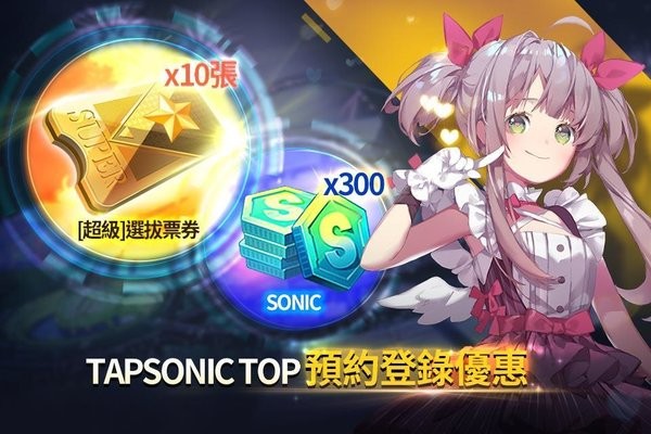 tapsonic top国际版 截图1