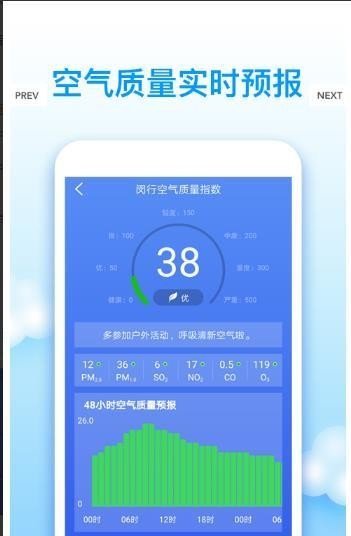 王者天气 v1.1 截图1