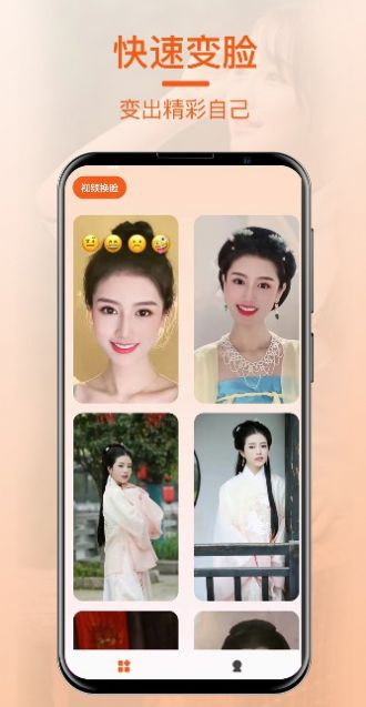 荣发AI换脸app