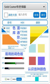 颜色识别器RGB 截图1