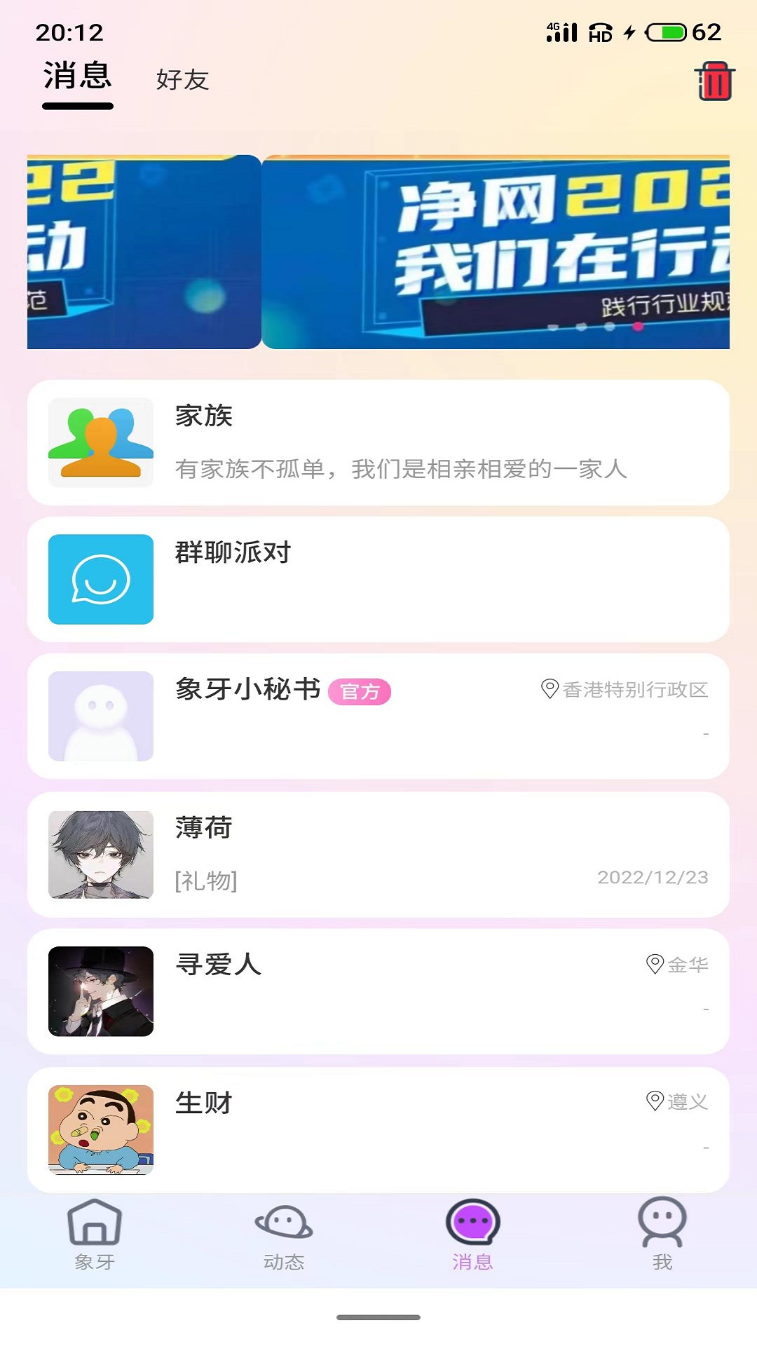 象牙app聊天交友平台 截图4