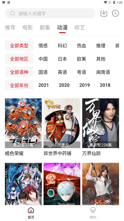 libvio追剧app最新版 截图1