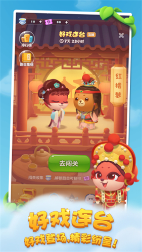 开心消消乐官方最新版 截图4