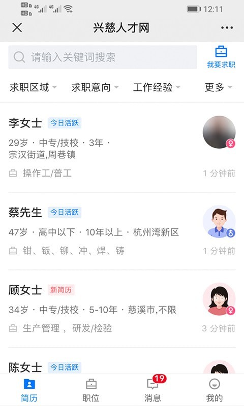 兴慈人才网 截图1