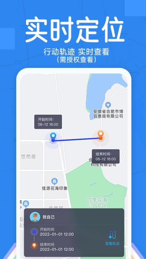 定位亲友守护宝官网版 截图1