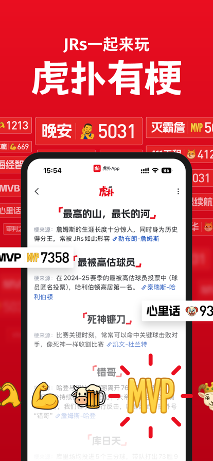 nba虎扑 截图4