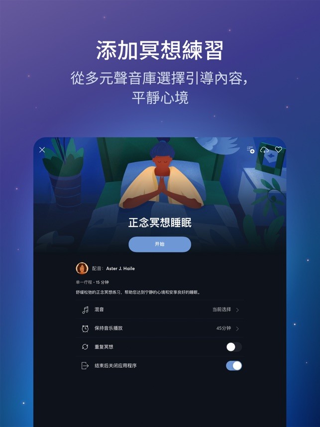 bettersleep premium睡眠与瑜伽之声v20.7 截图3