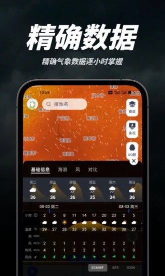 新知卫星云图app v1.6.1 截图2