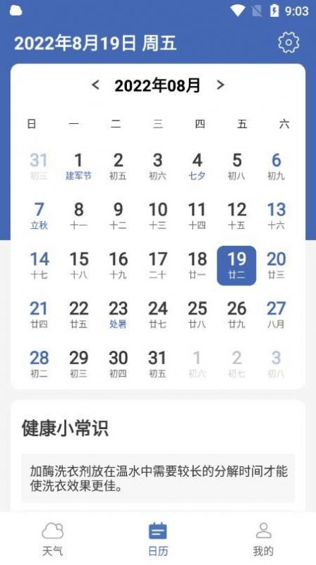 看看天气 截图3