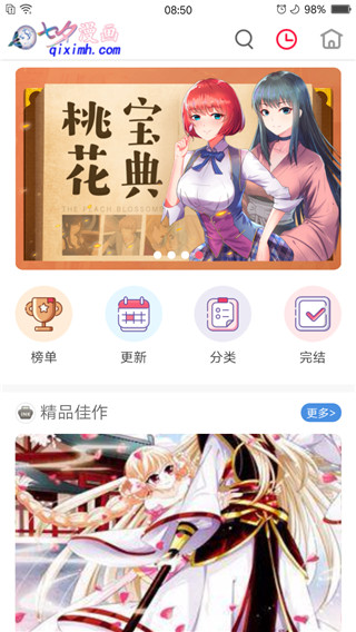 七夕漫画播放 截图1