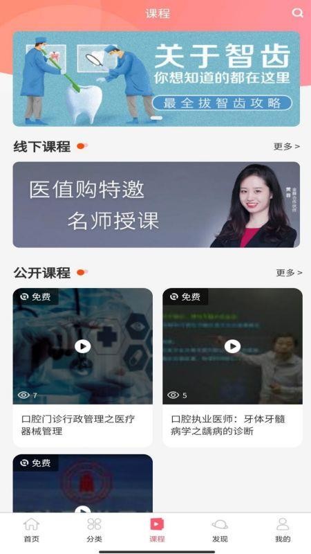 医值购口腔商城平台app v1.0.2 截图2