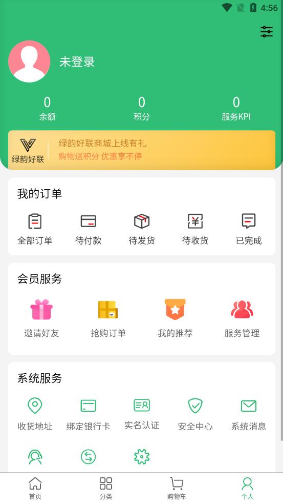 绿韵好联app 截图2