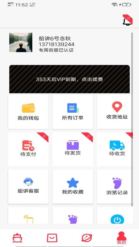 船讲购物APP v1.5.2