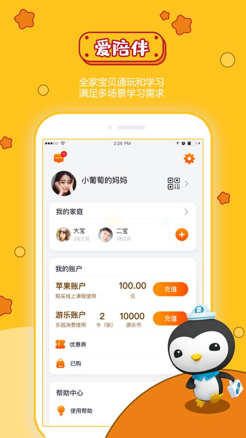 宝贝王早教app