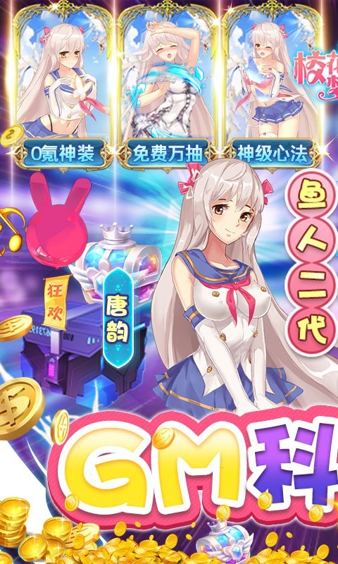 校花梦工厂GM科技刷充版 截图1