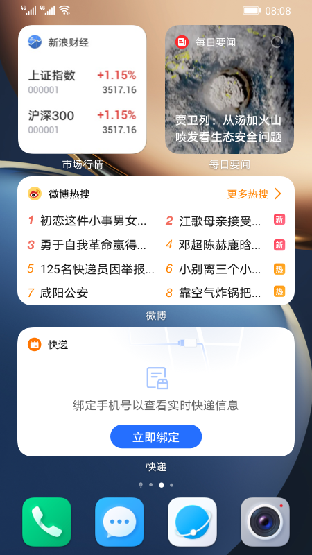 快应用引擎app 截图3