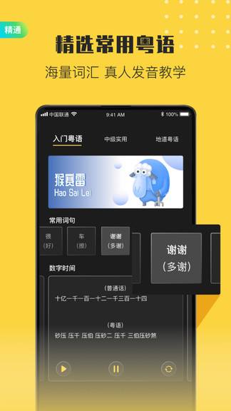 流利说粤语app 截图3